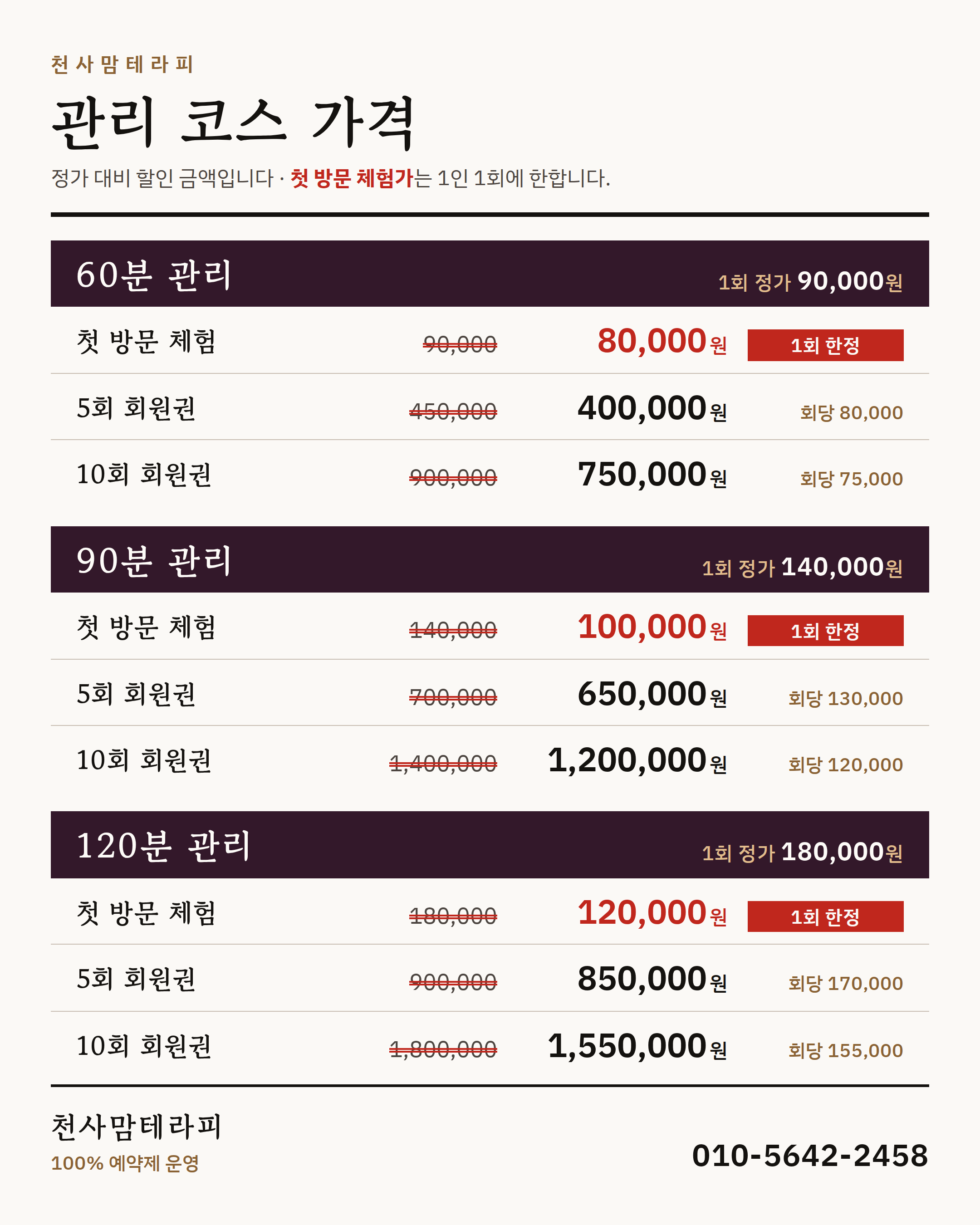 천사맘테라피 관리 코스 가격